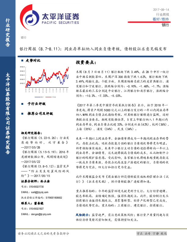银行周报：同业存单拟纳入同业负债考核，债转股征求意见稿发布