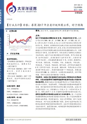 非银：券商2017年分类评级结果公布，好于预期