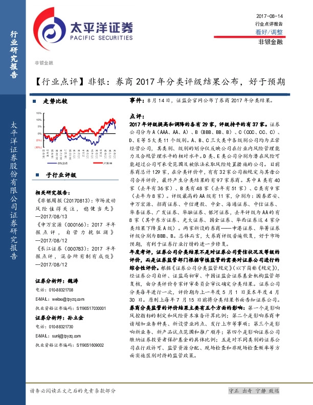 非银：券商2017年分类评级结果公布，好于预期