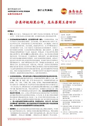证券行业动态点评：分类评级结果公布，龙头券商王者回归