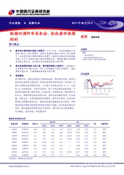 采掘行业：短期回调即布局机会，依然看好焦煤标的