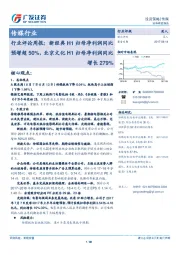 传媒行业评论周报：新经典H1归母净利润同比预增超50%，北京文化H1归母净利润同比增长279%