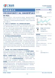 机械设备行业：京东方高世代线再下一城，面板投资景气依旧