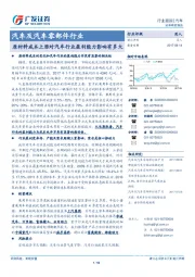 汽车及汽车零部件行业：原材料成本上涨对汽车行业盈利能力影响有多大