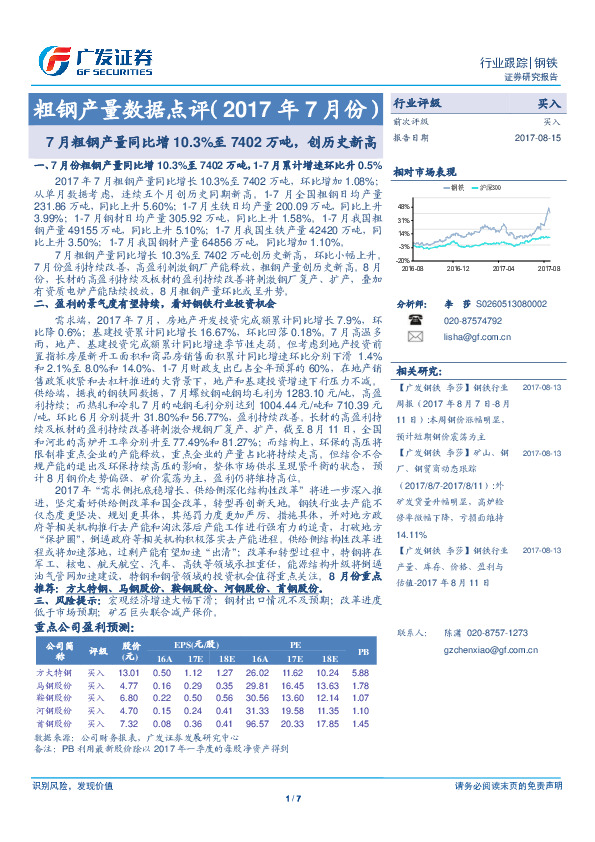 粗钢产量数据点评：7月粗钢产量同比增10.3%至7402万吨，创历史新高