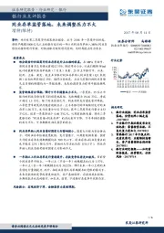 银行业点评报告：同业存单监管落地，未来调整压力不大