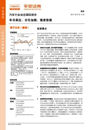 汽车行业动态跟踪报告：车市承压、分化加剧，强者愈强