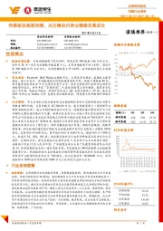 传媒行业周报:传媒板块逐渐回暖,关注精品内容业绩确定真成长