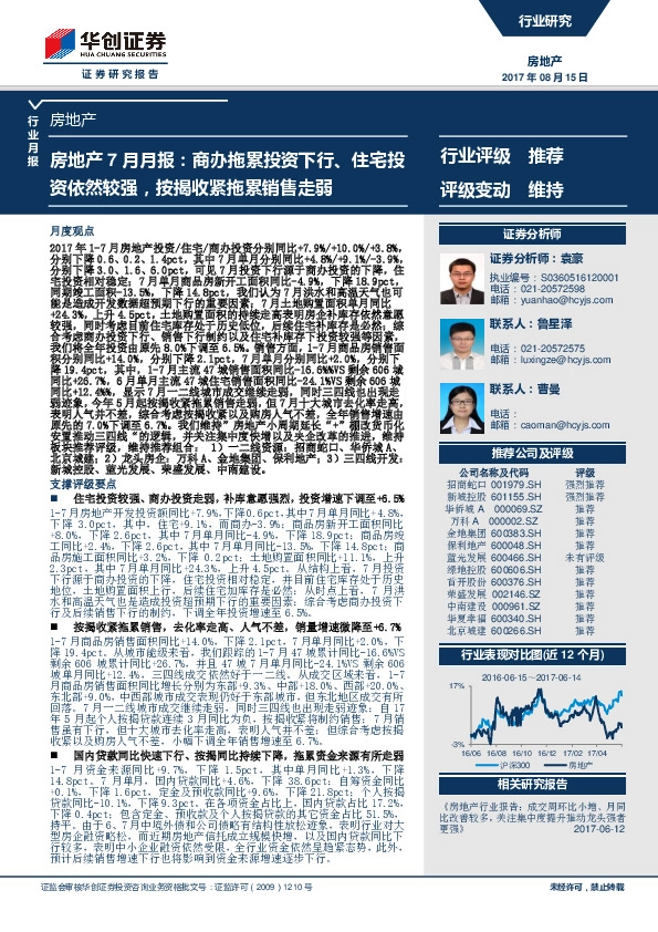 房地产7月月报：商办拖累投资下行、住宅投资依然较强，按揭收紧拖累销售走弱