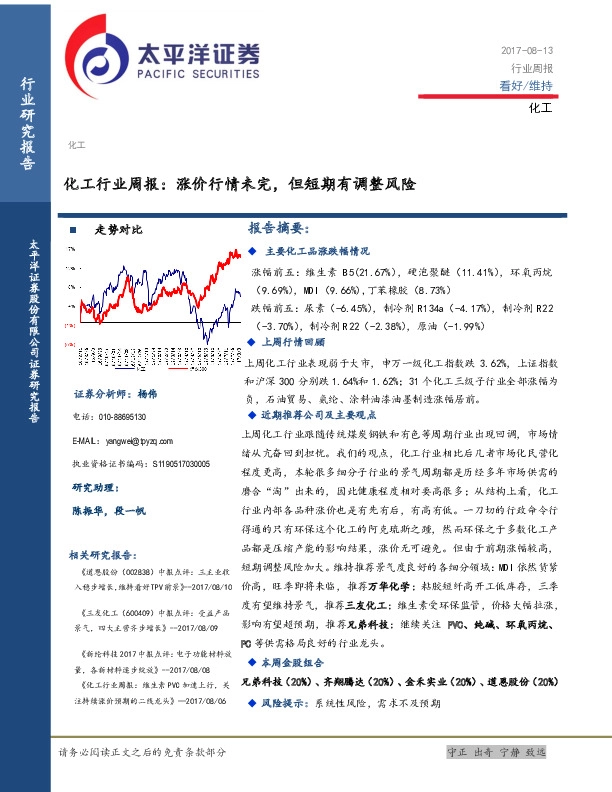 化工行业周报：涨价行情未完，但短期有调整风险