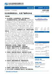 煤炭开采行业动态报告：电企耗煤维持高位，优质产能释放加速