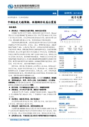 钢铁行业周报：中钢协发文稳预期，短期钢价或高位震荡