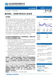 非银金融行业动态报告：暖风频吹，券商新评级利好大型券商