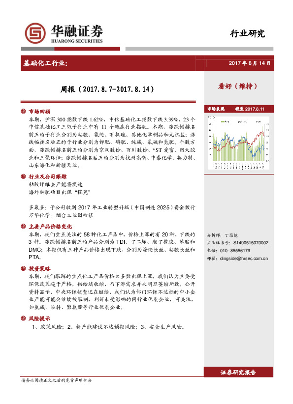 基础化工行业周报