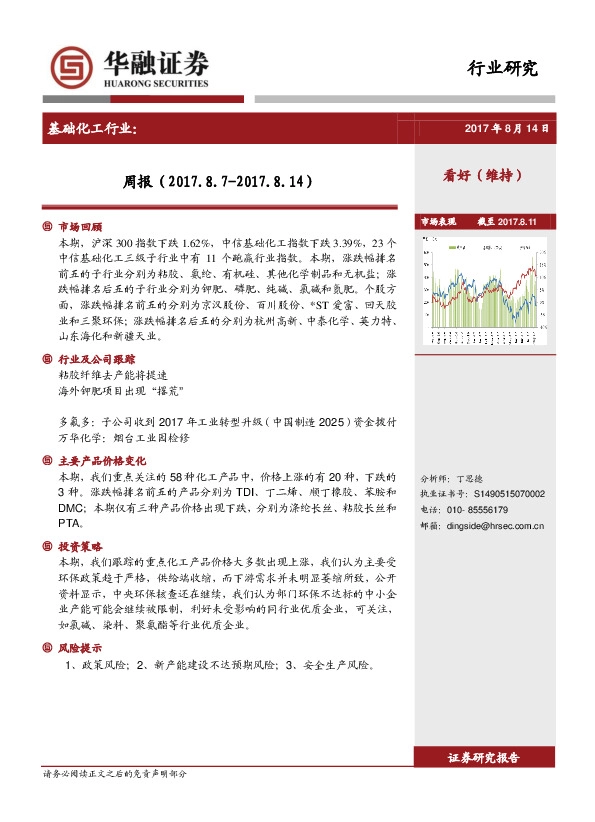 基础化工行业周报