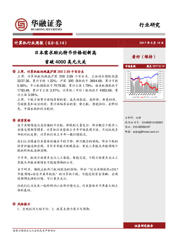 计算机行业周报：日本需求助比特币价格创新高 首破4000美元大关