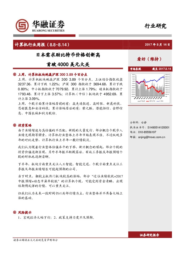 计算机行业周报：日本需求助比特币价格创新高 首破4000美元大关