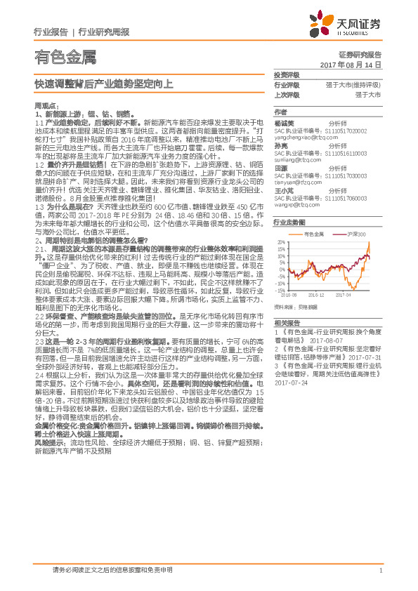 有色金属行业研究周报：快速调整背后产业趋势坚定向上