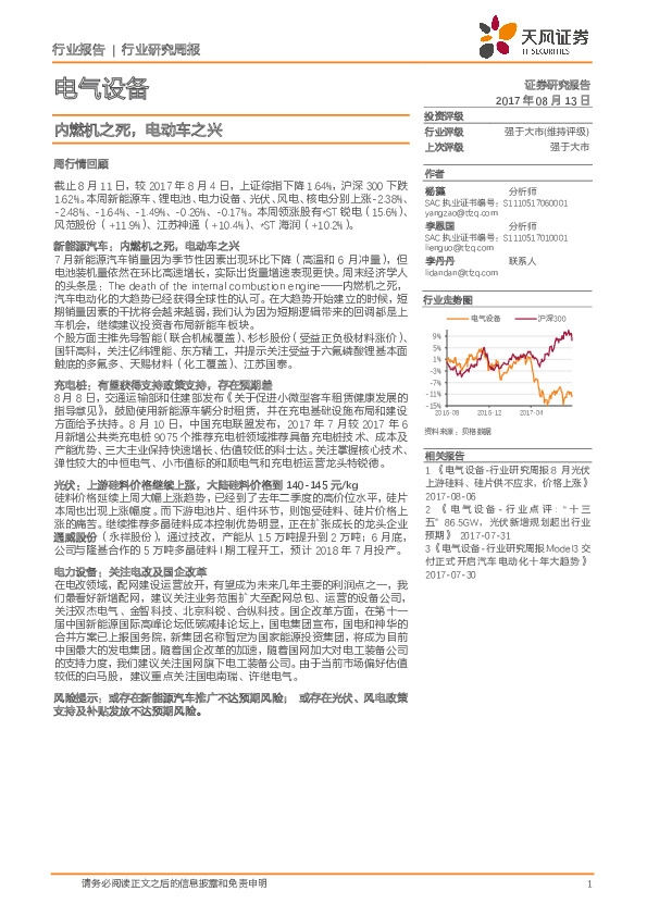 电气设备行业研究周报：内燃机之死，电动车之兴