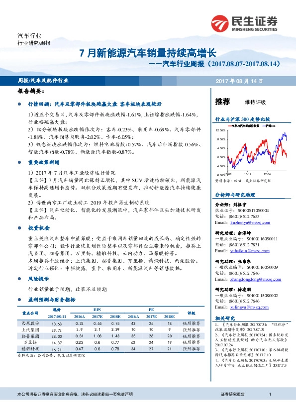 汽车行业周报：7月新能源汽车销量持续高增长