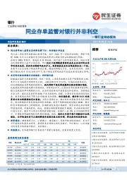 银行业动态报告：同业存单监管对银行并非利空