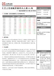 基本金属行业日报：8月上旬铝锭价格环比上涨4.4%