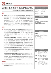 环保行业动态点评：三部门要求做好环境保护税法准备