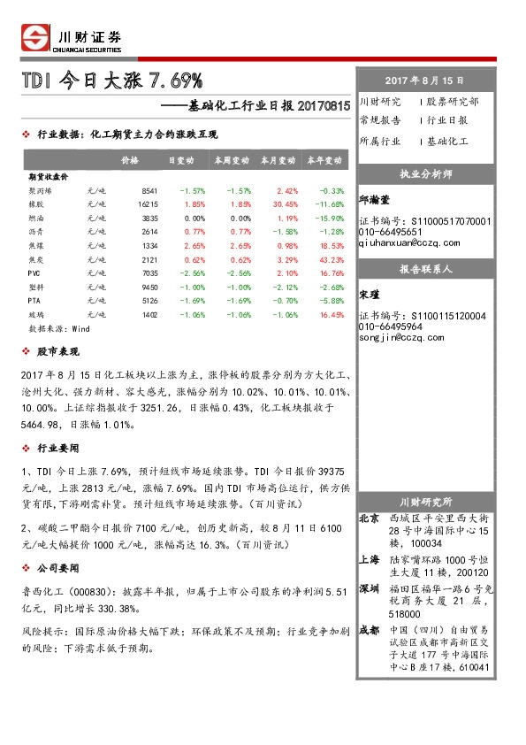 基础化工行业日报：TDI今日大涨7.69%