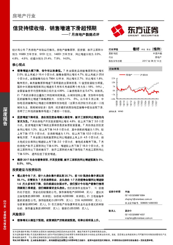 7月房地产数据点评：信贷持续收缩，销售增速下滑超预期
