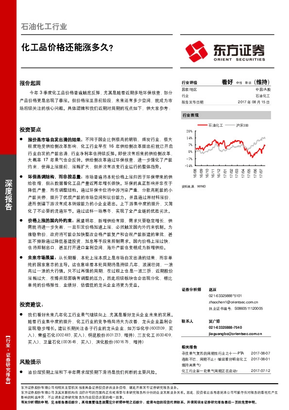 石油化工行业：化工品价格还能涨多久？