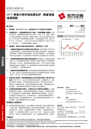 非银行金融行业：2017券商分类评级结果出炉，强者恒强格局明朗