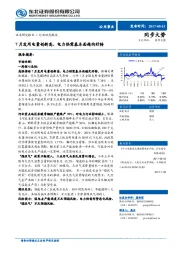 公用事业行业动态报告：7月发用电量创新高，电力供需基本面趋向好转