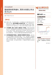 汽车行业动态点评：新能源持续高增长，双积分政策让车企压力山大