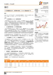 银行7月金融数据点评：信贷需求较好，但M2增速延续下行