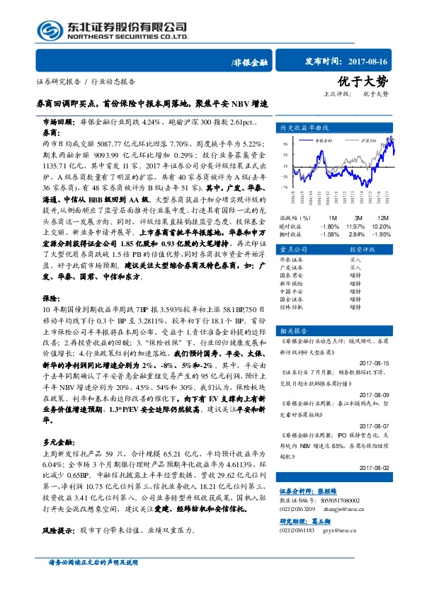 非银金融行业动态报告：券商回调即买点，首份保险中报本周落地，聚焦平安NBV增速