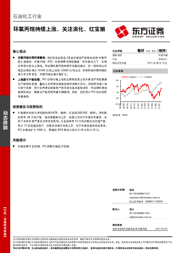 石油化工行业动态跟踪：环氧丙烷持续上涨，关注滨化、红宝丽