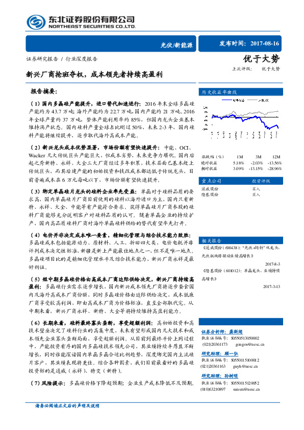 新兴厂商抢班夺权，成本领先者持续高盈利