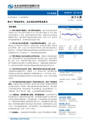 新兴厂商抢班夺权，成本领先者持续高盈利