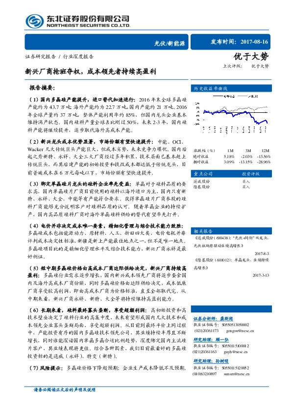 新兴厂商抢班夺权，成本领先者持续高盈利