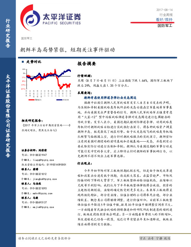 国防军工行业周报：朝鲜半岛局势紧张，短期关注事件驱动