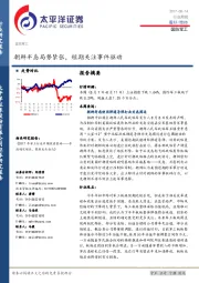 国防军工行业周报：朝鲜半岛局势紧张，短期关注事件驱动