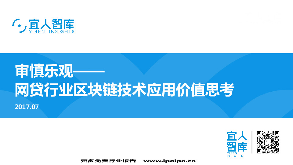 网贷行业区块链技术应用价值思考：审慎乐观