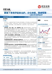 证券公司分类评级点评：新规下券商评级首出炉，分化持续、强者恒强