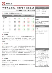 基础化工行业日报：市场供应缩减，有机硅今日涨幅7%