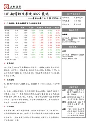 基本金属行业日报：LME期锌触及每吨3029美元