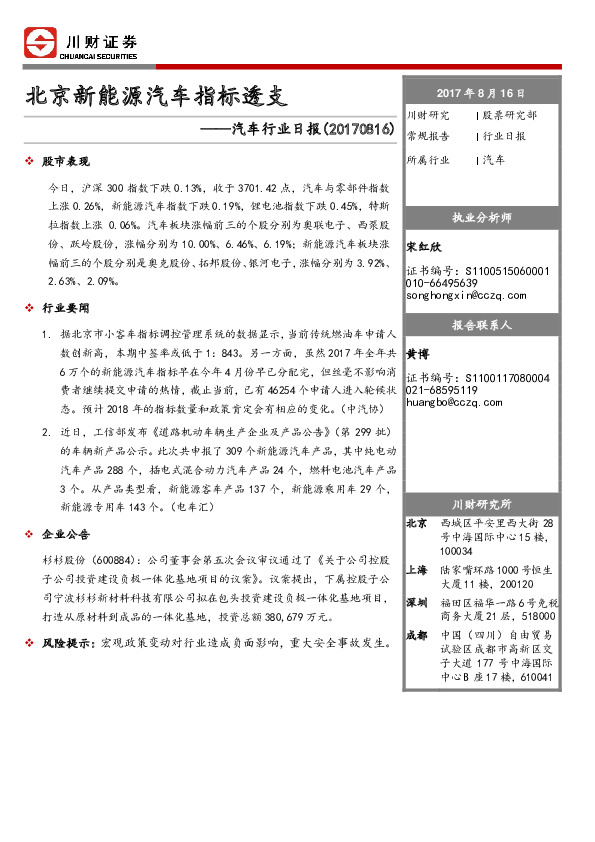 汽车行业日报：北京新能源汽车指标透支