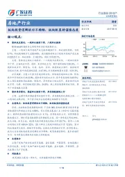 房地产行业：板块投资逻辑依旧不顺畅，板块配置持谨慎态度