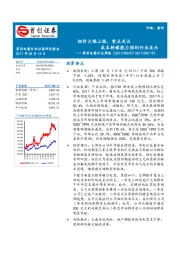 家用电器行业周报：铝价大幅上涨，重点关注成本转嫁能力强的行业龙头