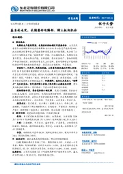 有色金属行业动态报告：基本面未变，长期看好电解铝、稀土板块机会