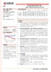 传媒行业点评报告：手游成为腾讯高速增长引擎，看好A股合作伙伴及龙头白马公司